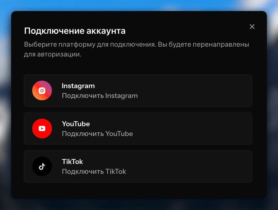 Connect Social Media Account modal - choose between Instagram, YouTube, TikTok, or VK